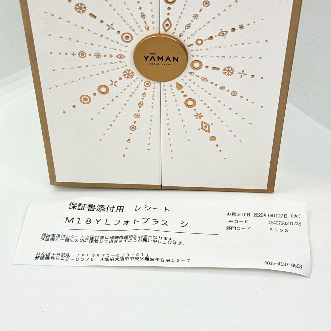 【新品未開封】保証書付　ヤーマン美顔器フォトプラス シャイニー シャンパンピンク