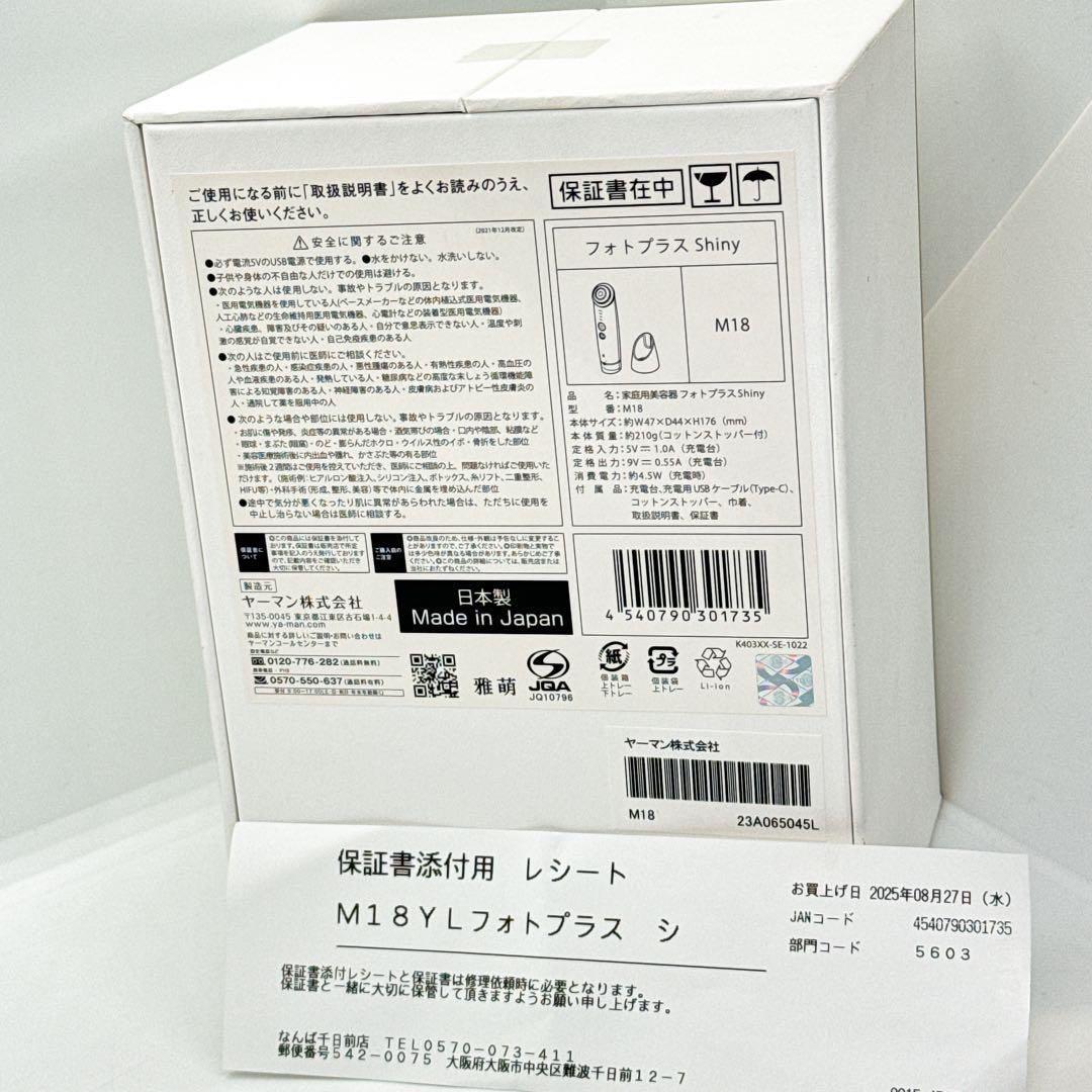 【新品未開封】保証書付　ヤーマン美顔器フォトプラス シャイニー シャンパンピンク