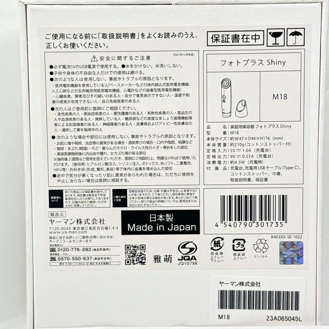 【新品未開封】保証書付　ヤーマン美顔器フォトプラス シャイニー シャンパンピンク