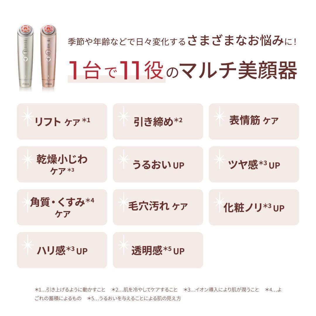 【新品未開封】保証書付　ヤーマン美顔器フォトプラス シャイニー シャンパンピンク