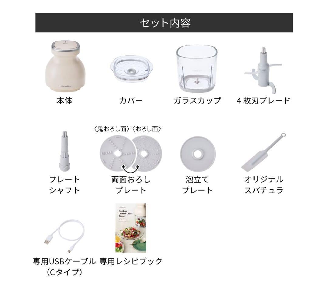 【新品】レコルト コードレス カプセルカッターボンヌ RCP-7(W)