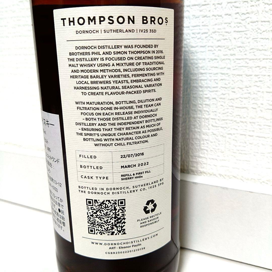 トンプソンブラザーズ ブレンデッドスコッチウイスキー2016 5年シェリーカスク