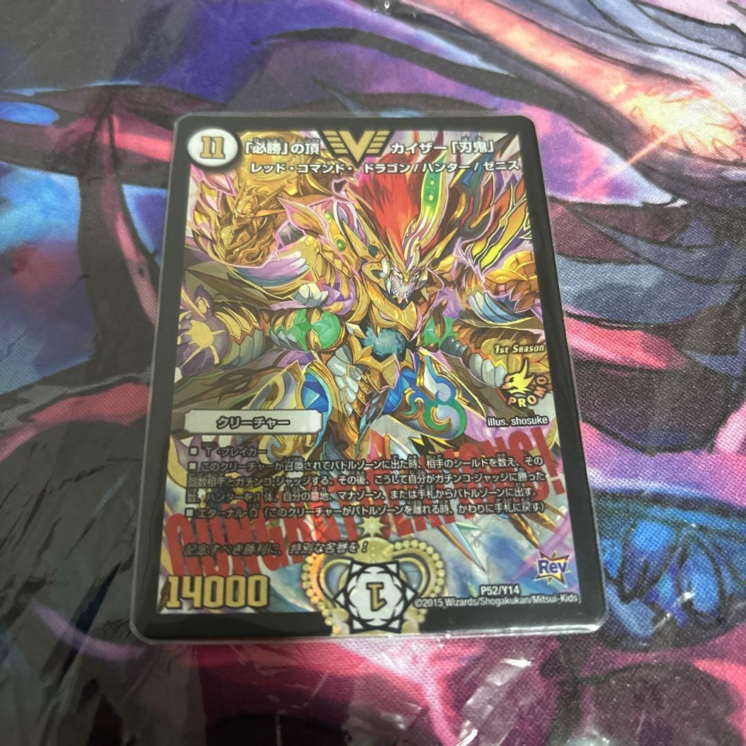 勝利宣言鬼丸覇　プロモ　必勝の頂カイザー刃鬼　プロモ