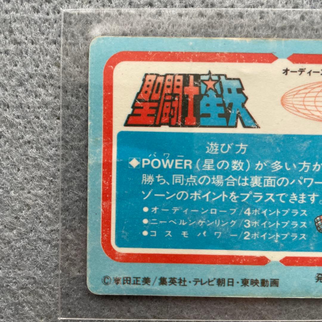 聖闘士星矢　カードダス　アテナとヒルダ