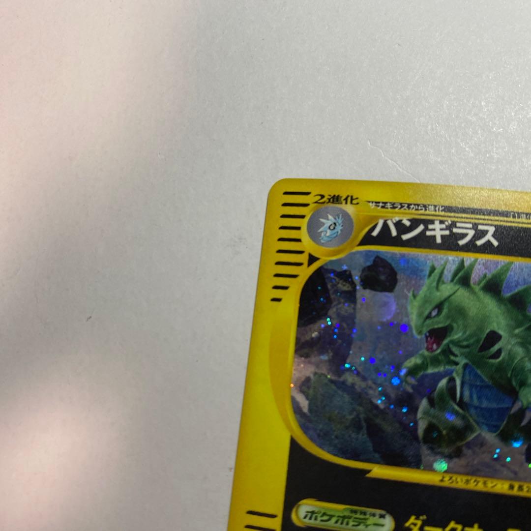ポケモンカードｅ　バンギラス　キラ　ダークオーラ　eカード