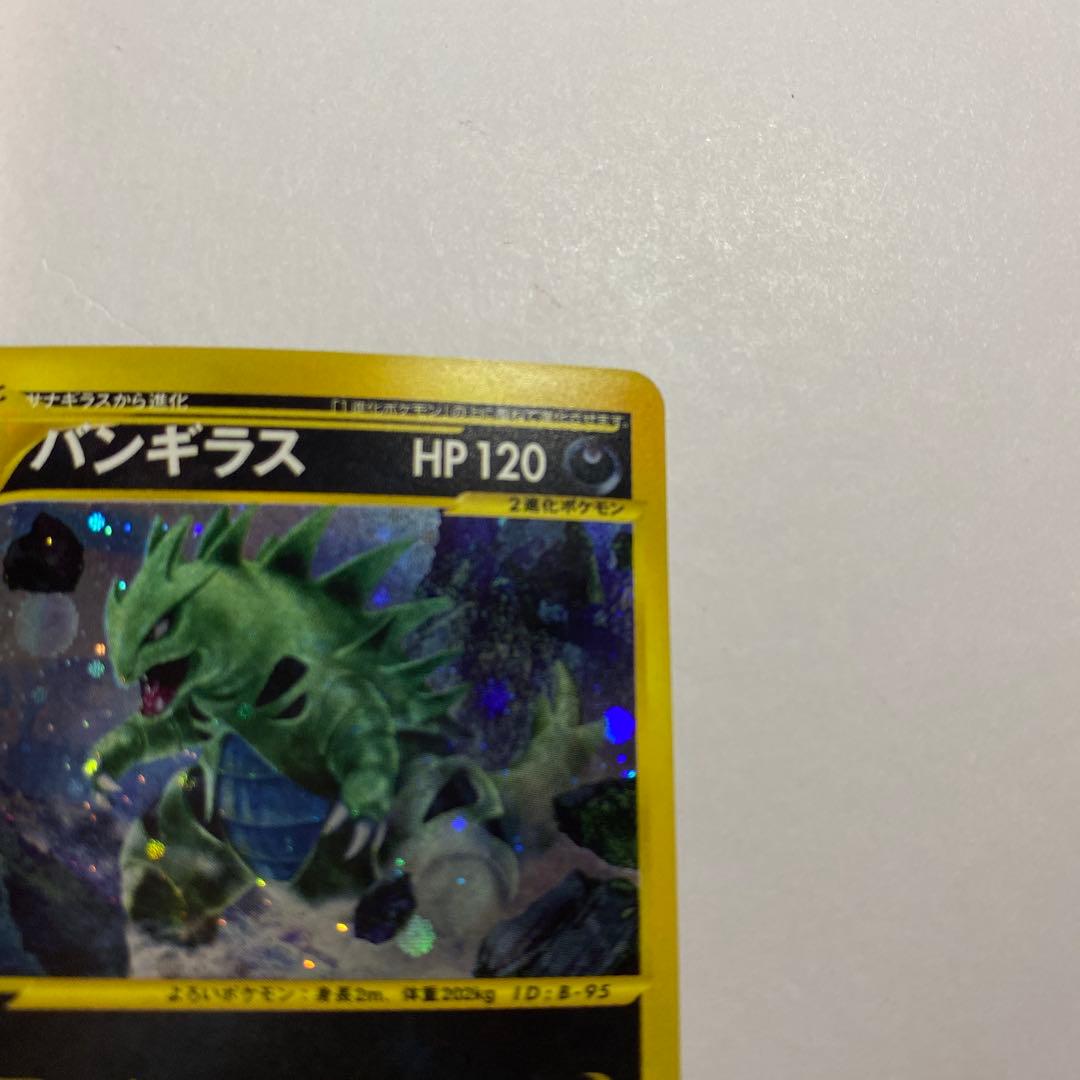 ポケモンカードｅ　バンギラス　キラ　ダークオーラ　eカード