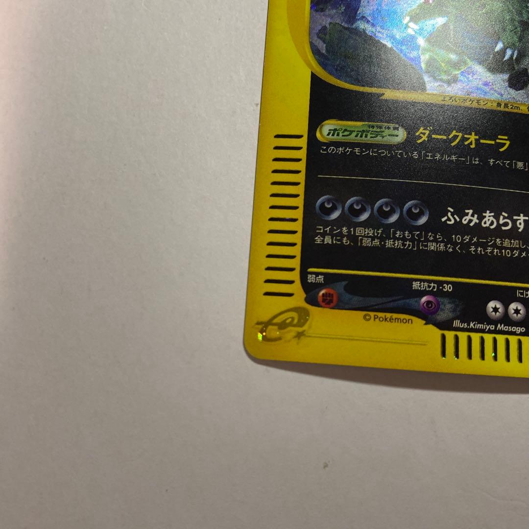 ポケモンカードｅ　バンギラス　キラ　ダークオーラ　eカード