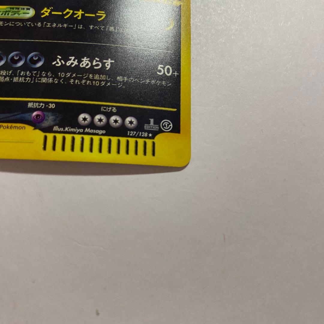 ポケモンカードｅ　バンギラス　キラ　ダークオーラ　eカード