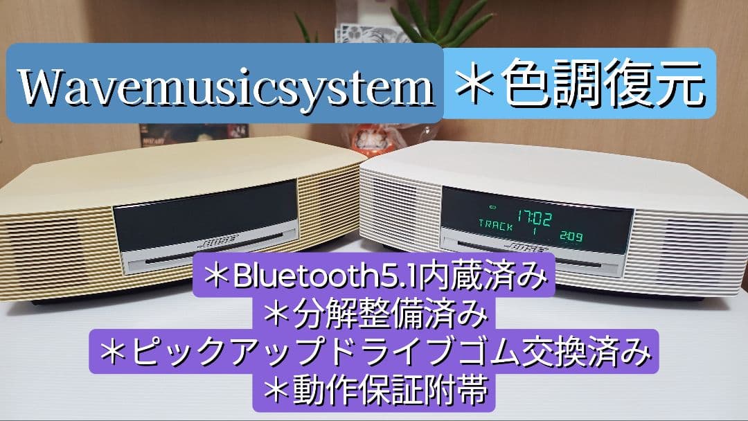 ＊完動＊BOSE Wavemusicsystem Bluetooth内蔵動作保証
