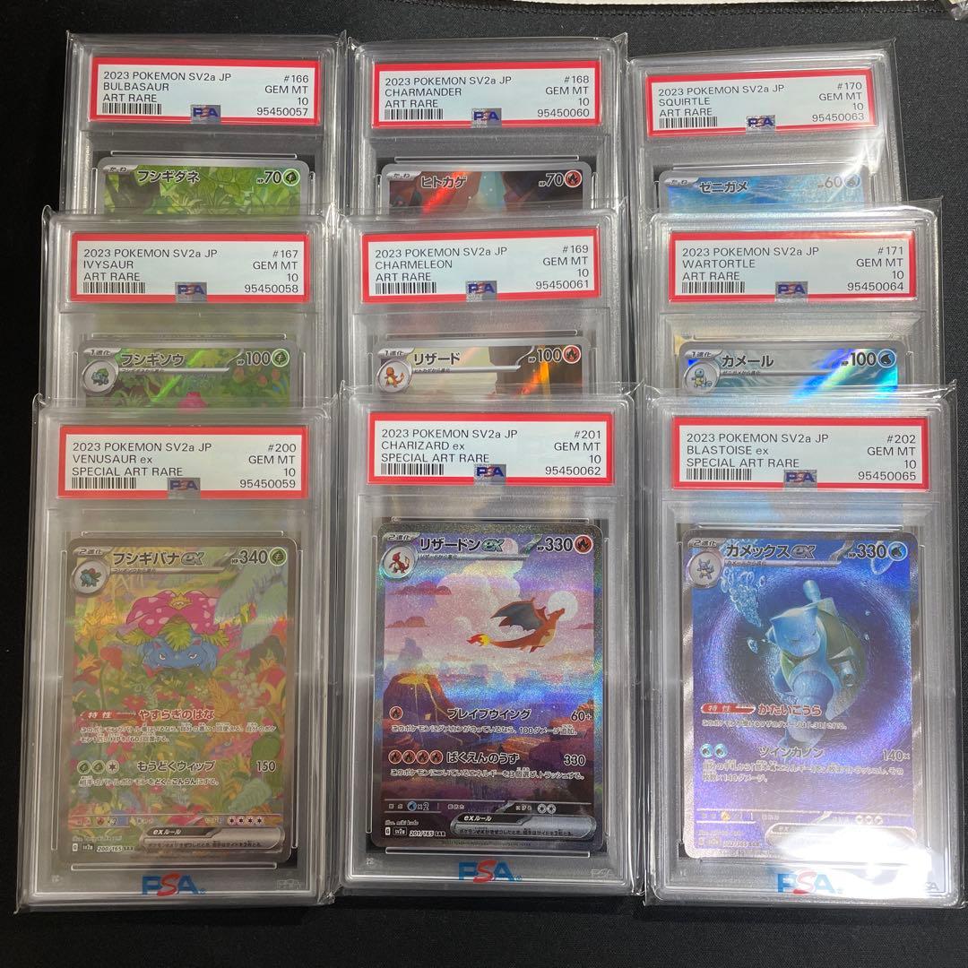 ポケモンカード　151 リザードン　フシギバナ　カメックス　PSA10 9連番