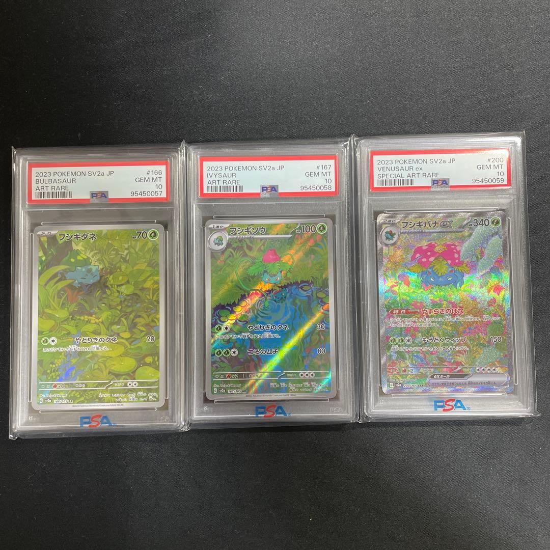 ポケモンカード　151 リザードン　フシギバナ　カメックス　PSA10 9連番