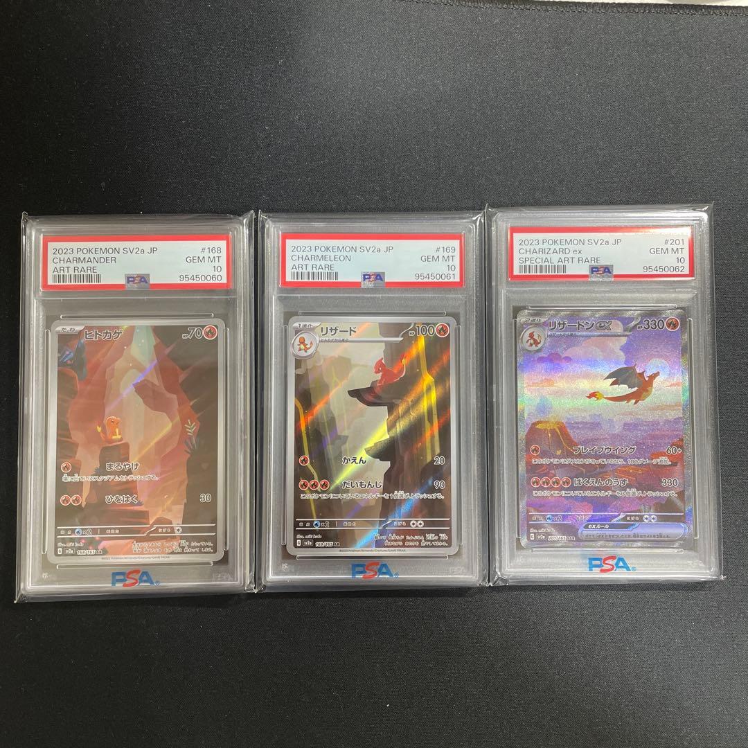 ポケモンカード　151 リザードン　フシギバナ　カメックス　PSA10 9連番