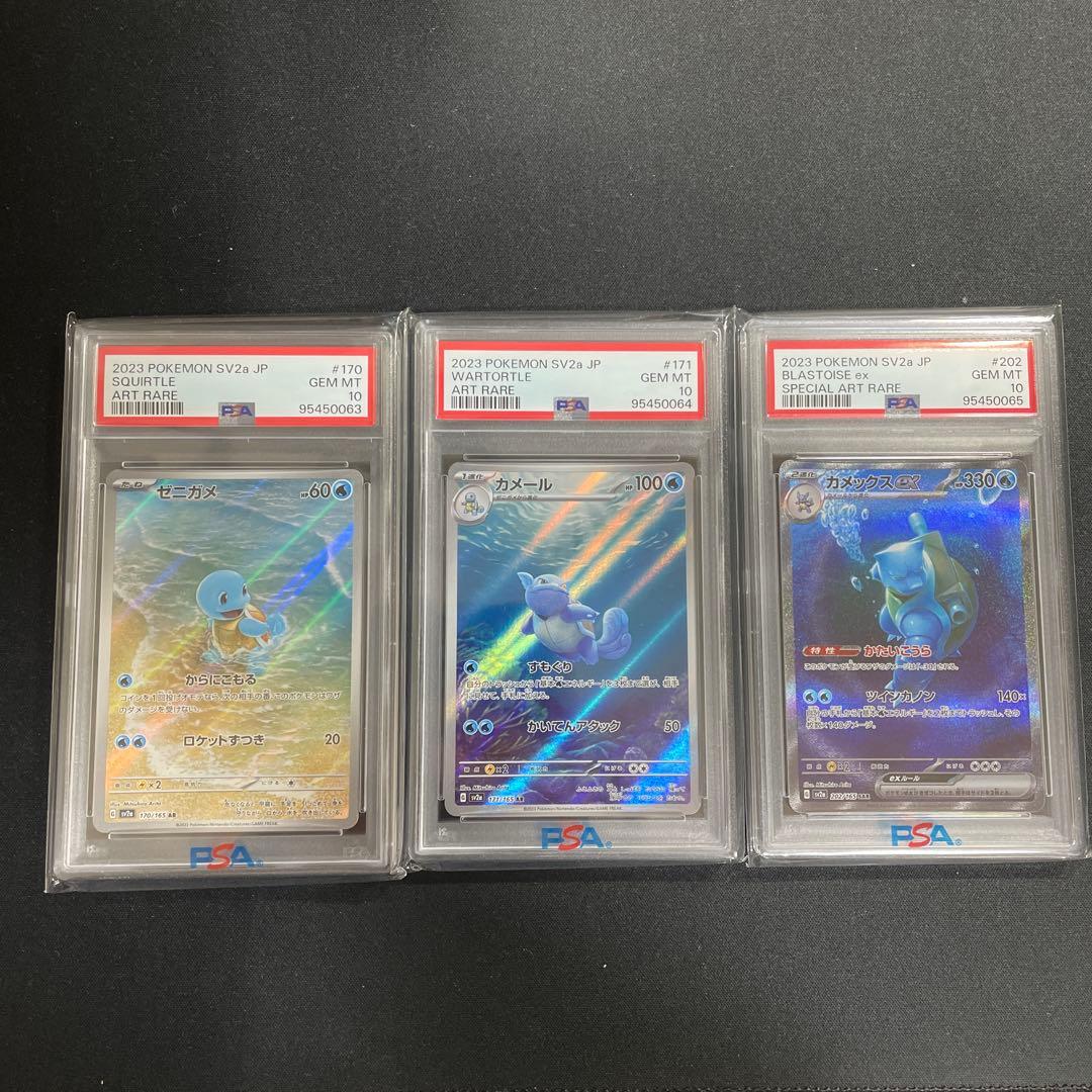 ポケモンカード　151 リザードン　フシギバナ　カメックス　PSA10 9連番