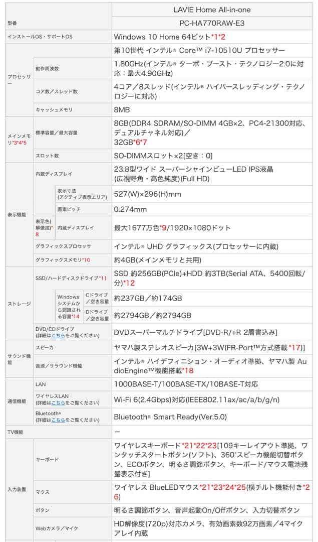 NEC LAVIE デスクトップPC