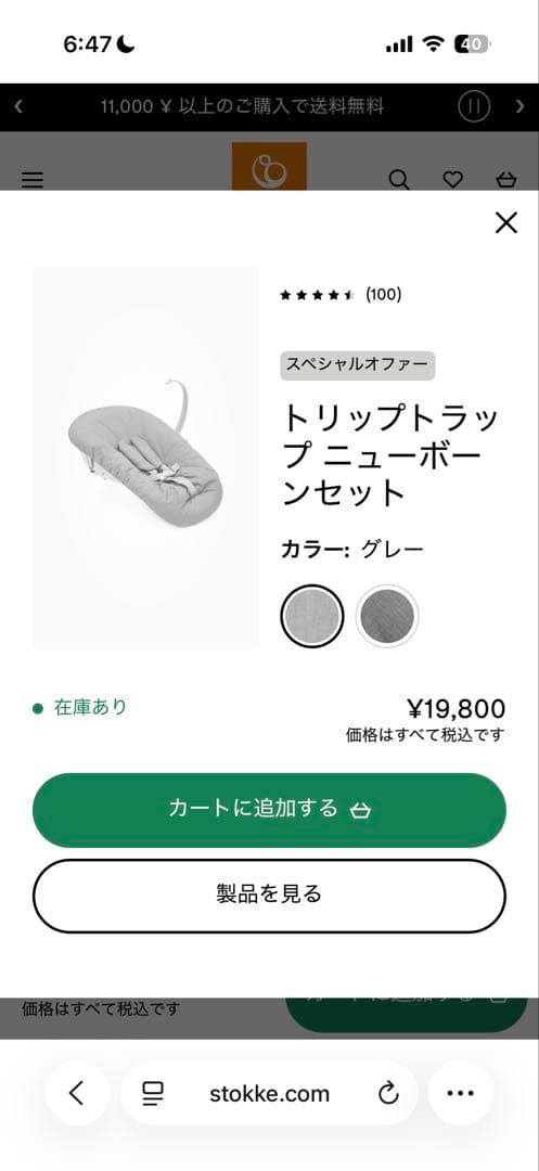 ニューボーンセット トリップトラップ