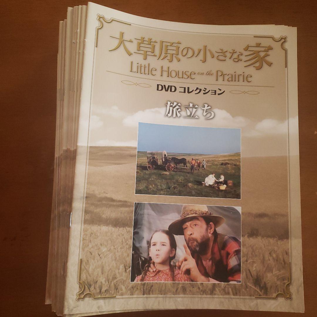 大草原の小さな家　DVD　全71巻+旅立ち+冊子+専用ラックセット