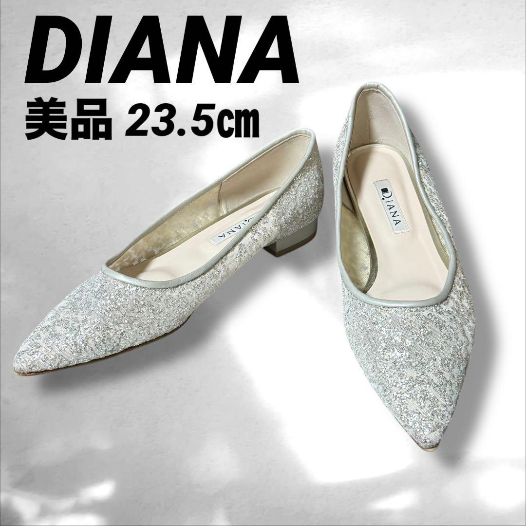DIANA グリッターチュール　ロングノーズフラットシューズ　プラチナ　23.5