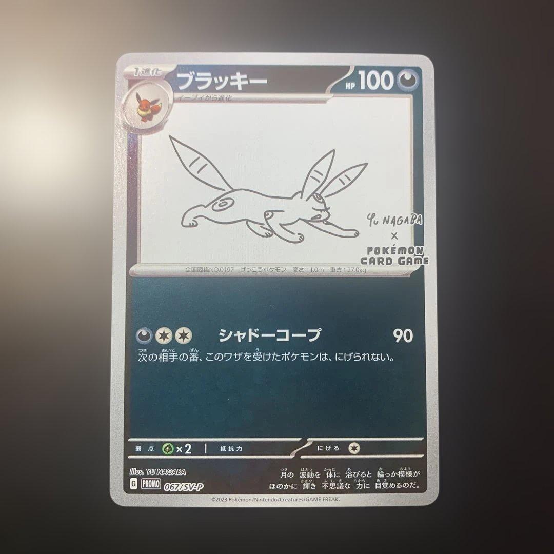 ブラッキー　プロモ　nagaba yu 長場雄