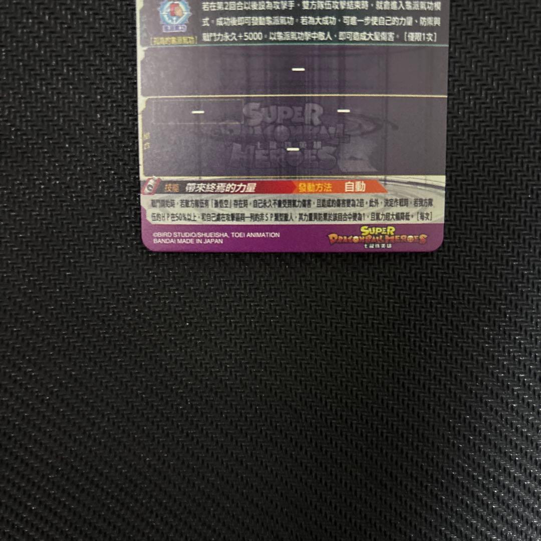 BM8-SEC3 紅き仮面のサイヤ人　台湾版　貴重　ドラゴンボールヒーローズ