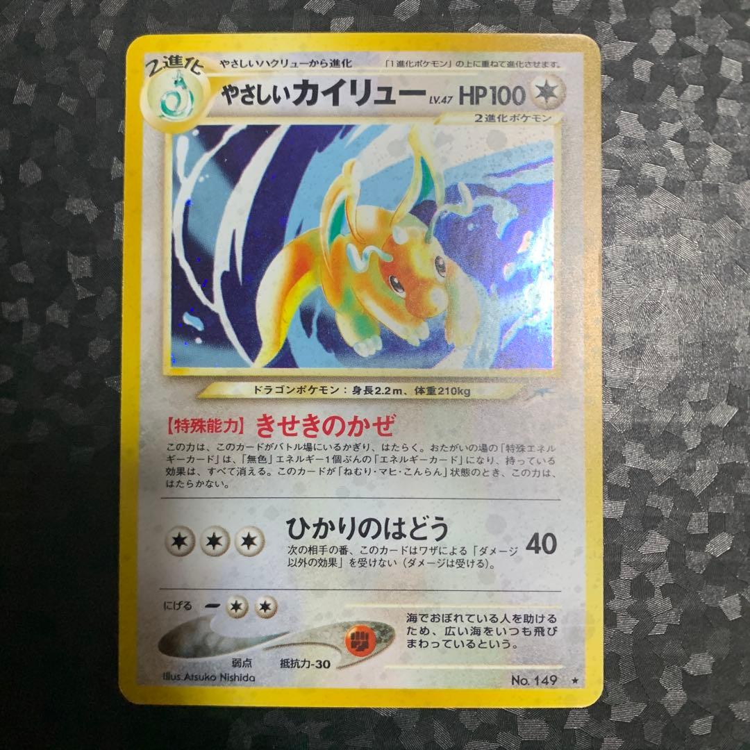 やさしいカイリュー HP100 旧裏