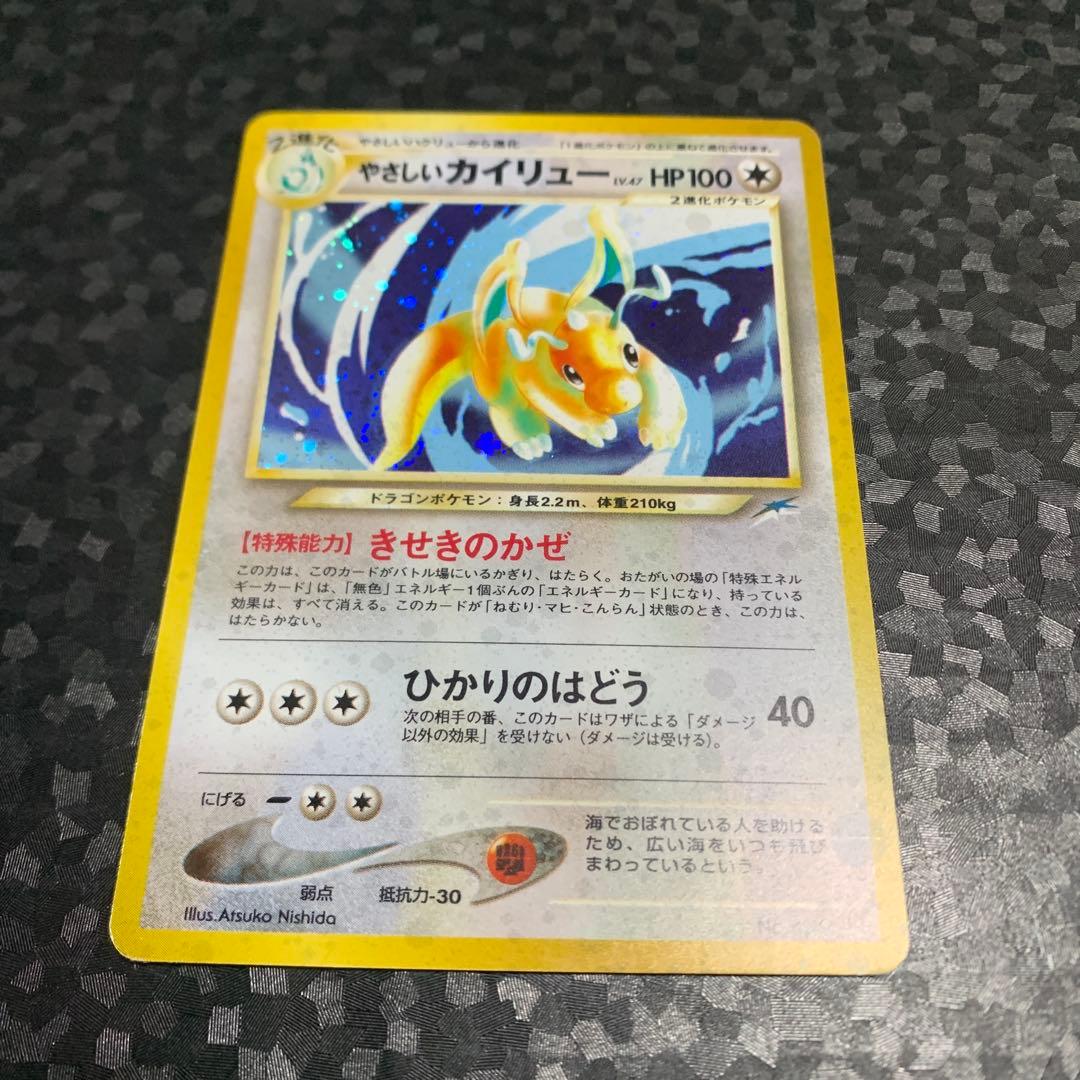 やさしいカイリュー HP100 旧裏