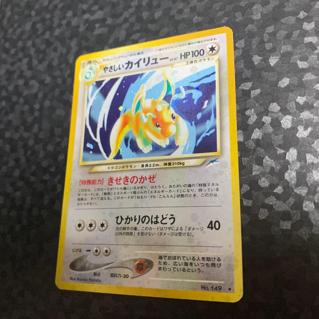 やさしいカイリュー HP100 旧裏