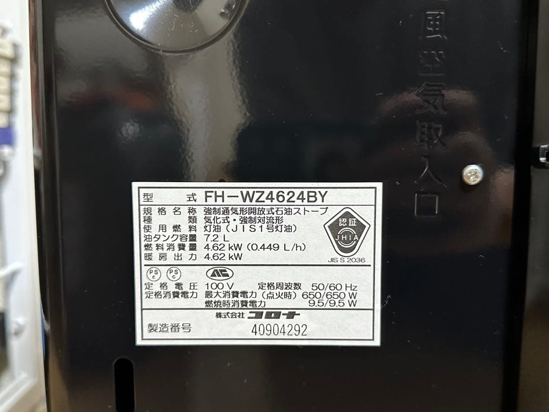 コロナ石油ファンヒーター FH-WZ4624BY