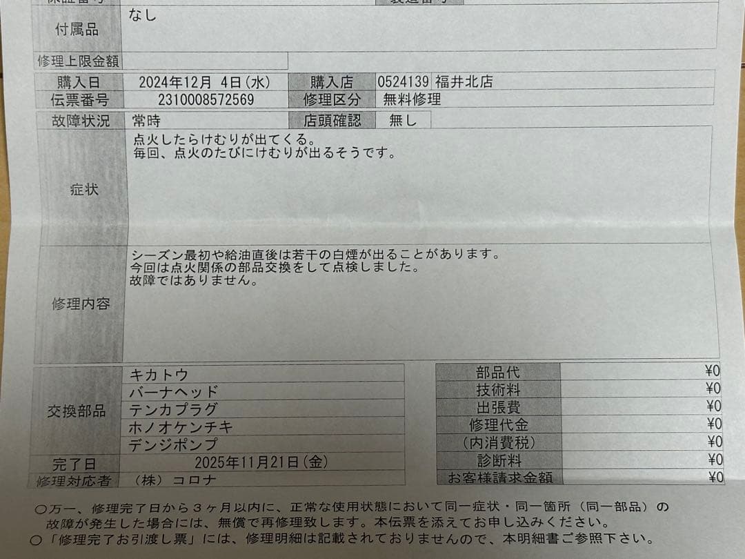 コロナ石油ファンヒーター FH-WZ4624BY