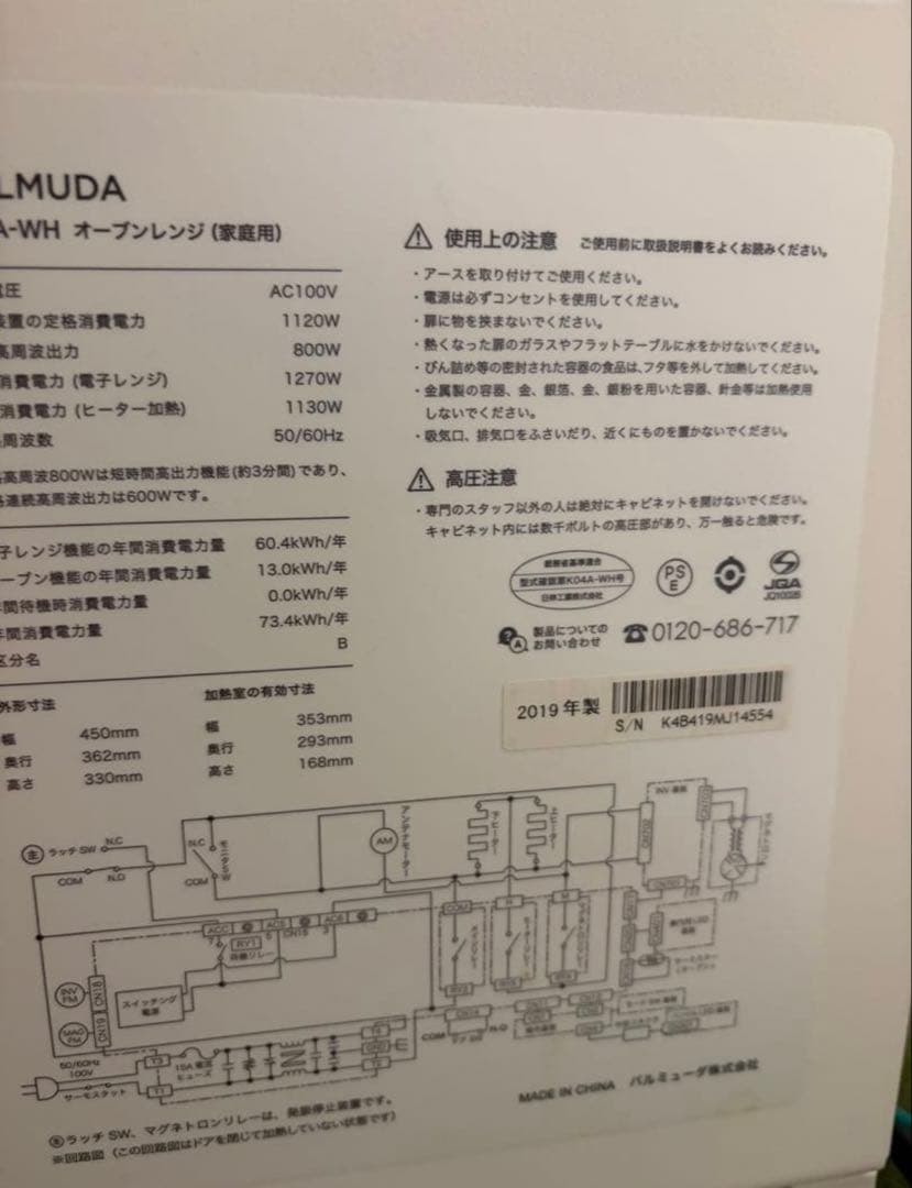 BALMUDA オーブンレンジ K04A-WHジャンク品