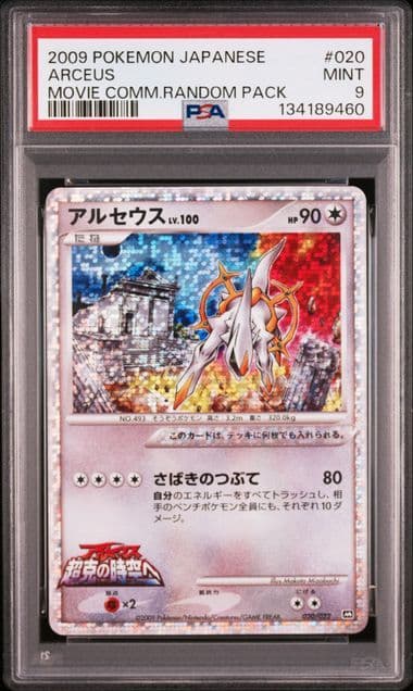 【PSA9】ポケカ アルセウス lv.100 020 超克の時空へ プロモ