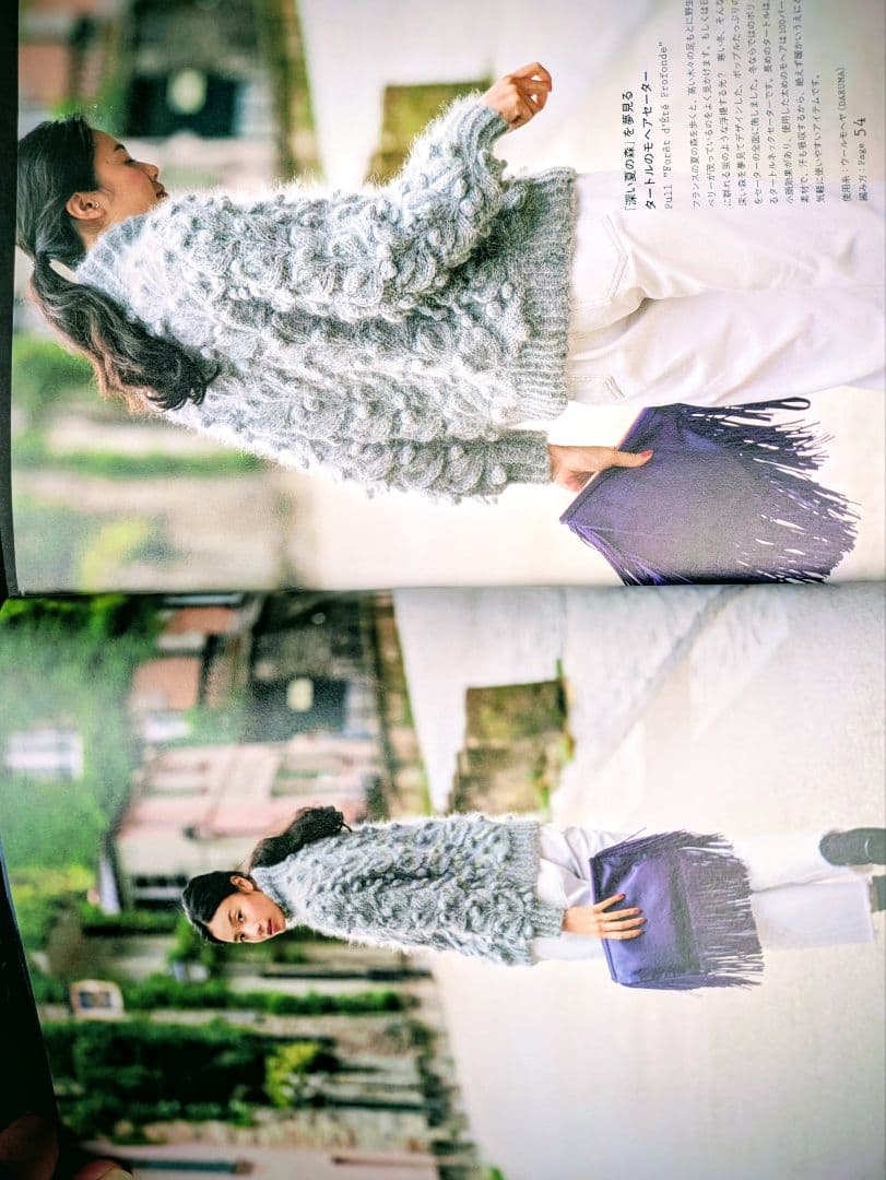 パリジェンヌの編みもの　 食器模様のロピ風セーター 毛糸／書籍セット