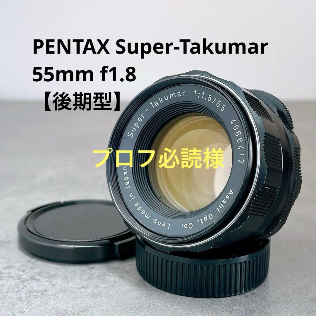 【外観美品】PENTAX Super Takumar 55mm f1.8