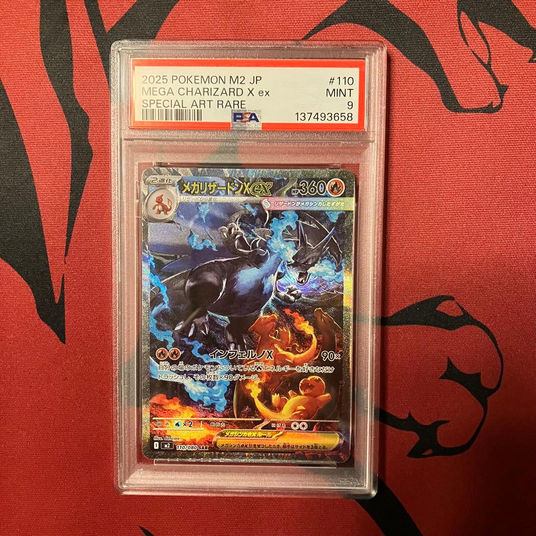 メガリザードンex sar psa9 110/080