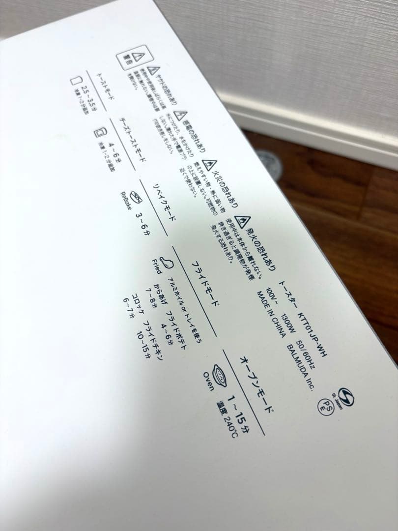 【美品】BALMUDA バルミューダReBaker リベイカー 白