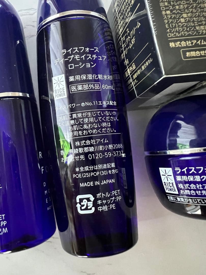 【新品】ライスフォース ディープモイスチュア トライアルセット ＋ PBクリーム