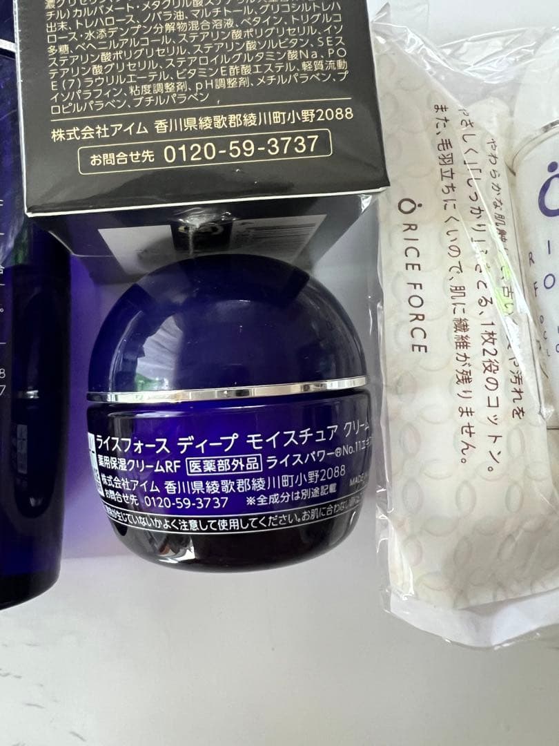 【新品】ライスフォース ディープモイスチュア トライアルセット ＋ PBクリーム