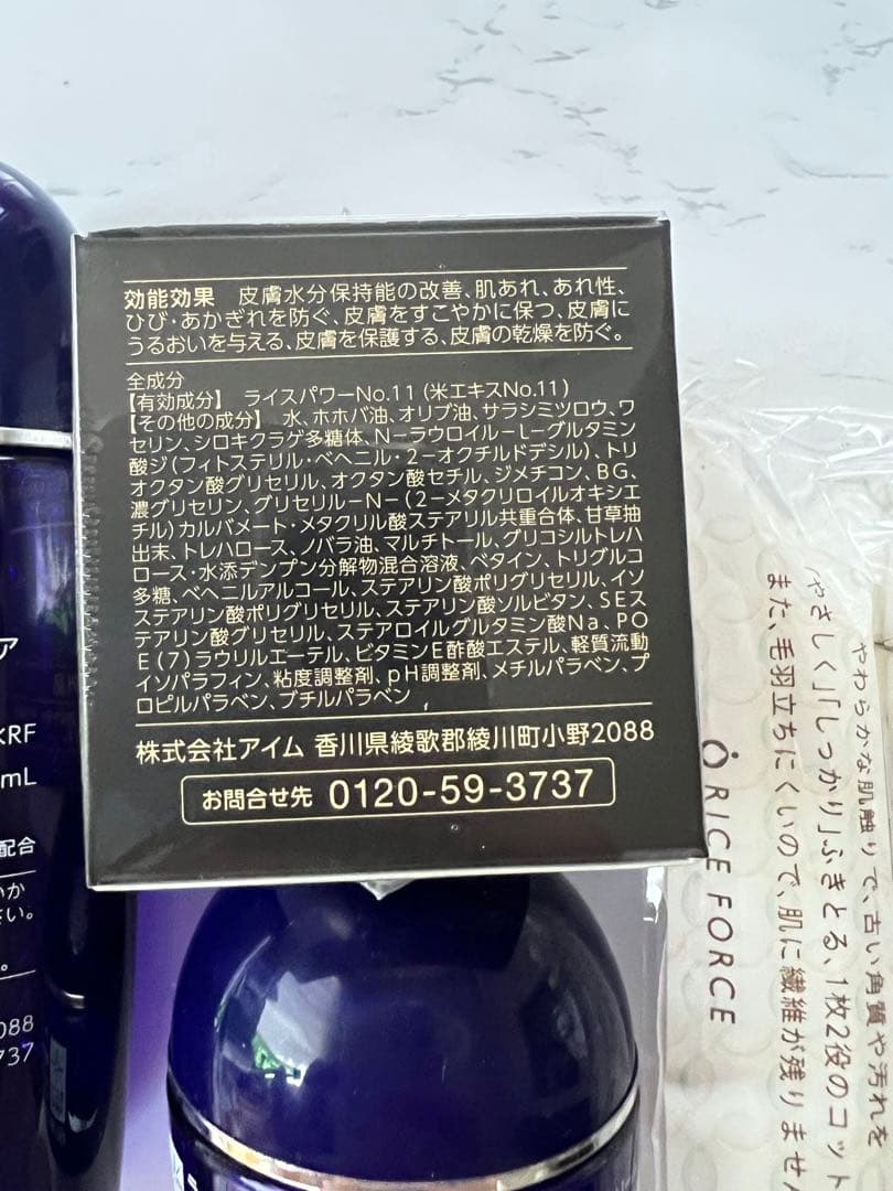 【新品】ライスフォース ディープモイスチュア トライアルセット ＋ PBクリーム