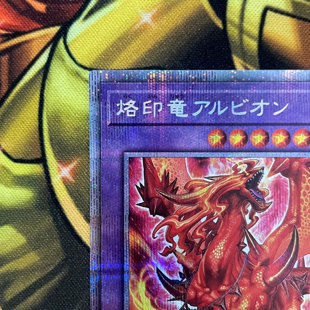 遊戯王 烙印竜アルビオン プリズマティックシークレットレア プリシク
