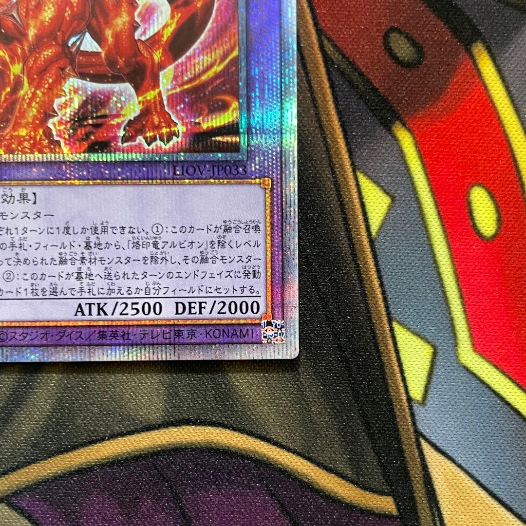 遊戯王 烙印竜アルビオン プリズマティックシークレットレア プリシク
