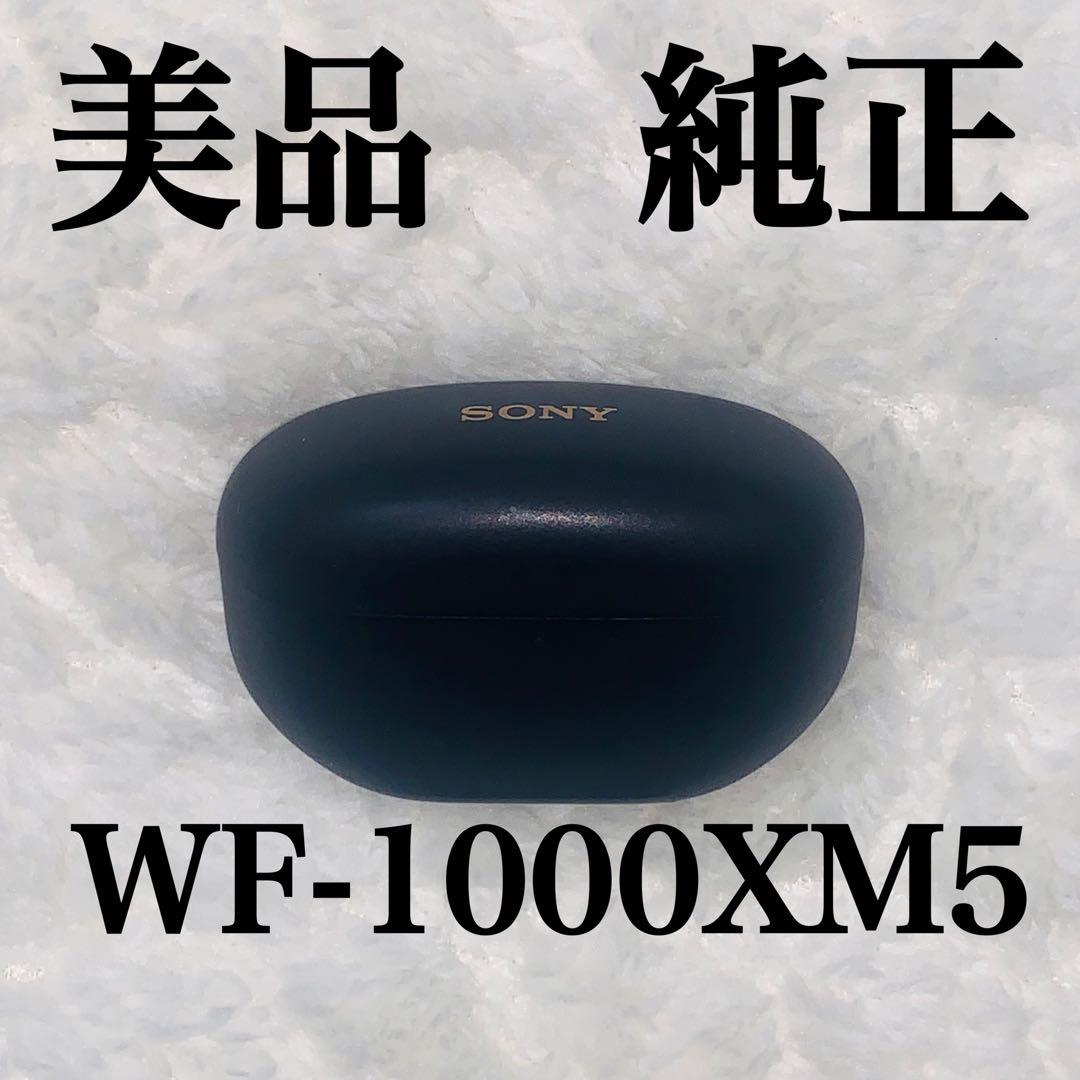 美品 SONY WF-1000XM5 ブラック 充電ケース 5