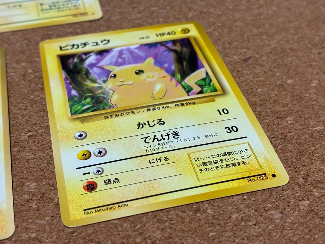 旧裏　ピカチュウ　セット