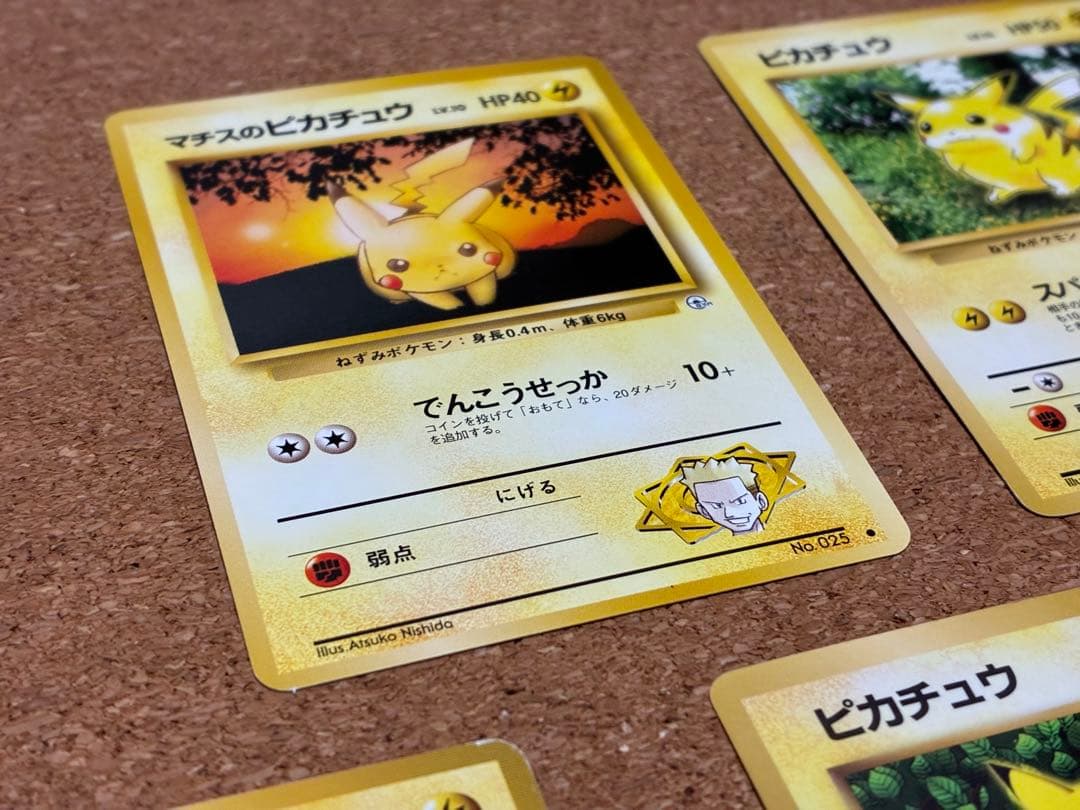旧裏　ピカチュウ　セット
