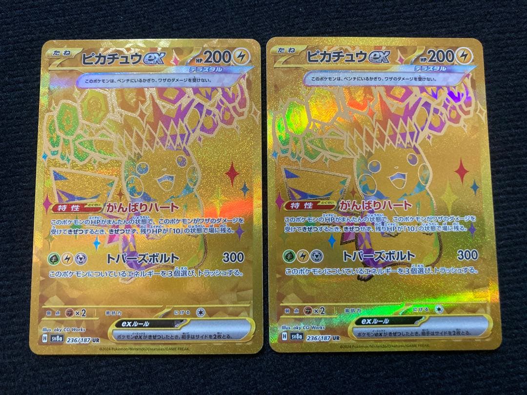 ピカチュウex ur 2枚セット