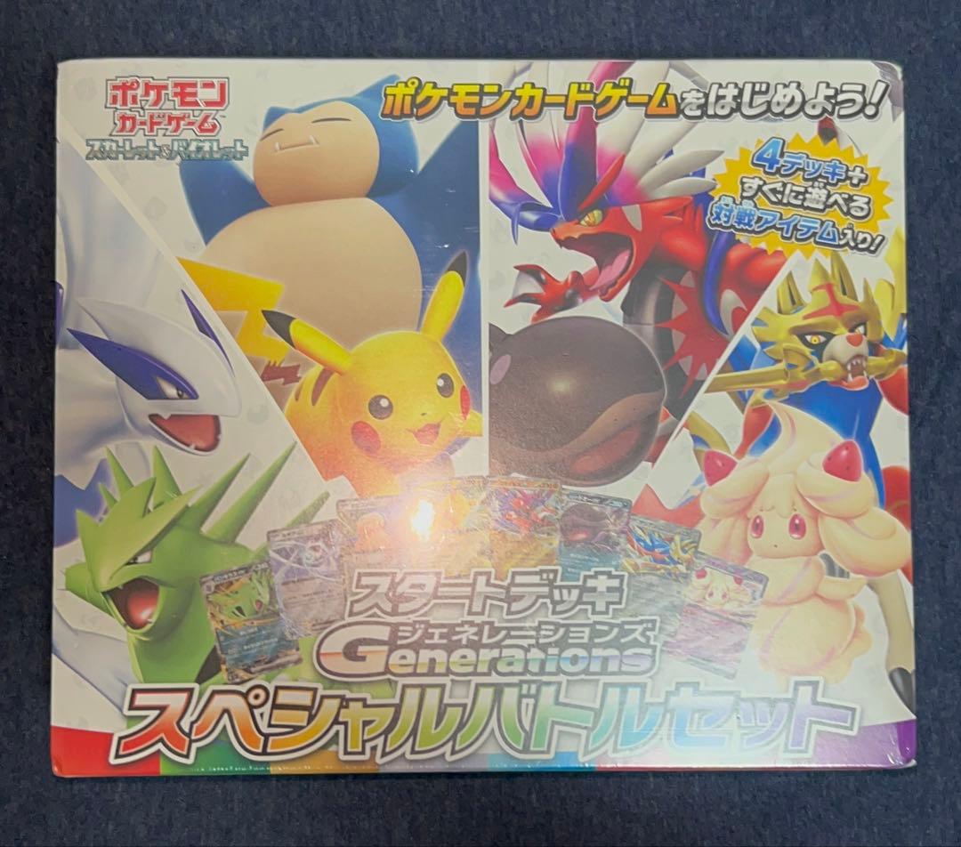 スタートデッキGenerations スペシャルバトルセット 3個 まとめ売り