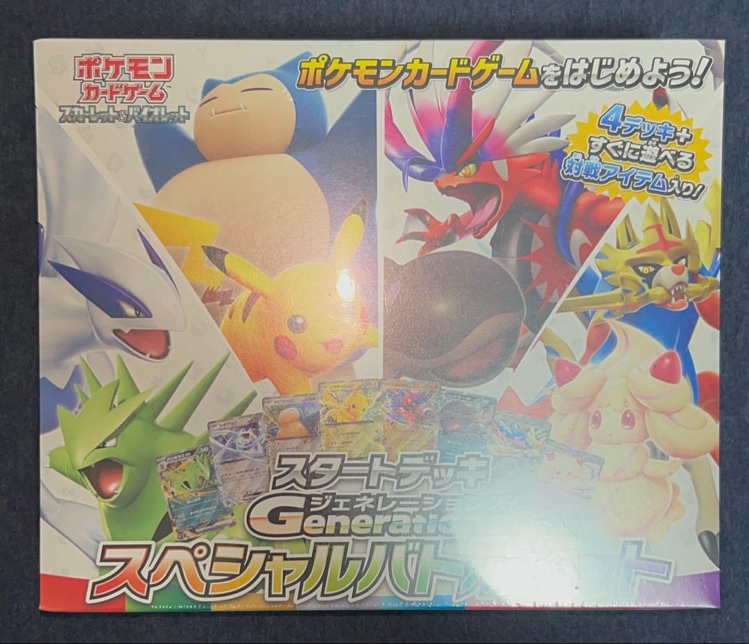 スタートデッキGenerations スペシャルバトルセット 3個 まとめ売り