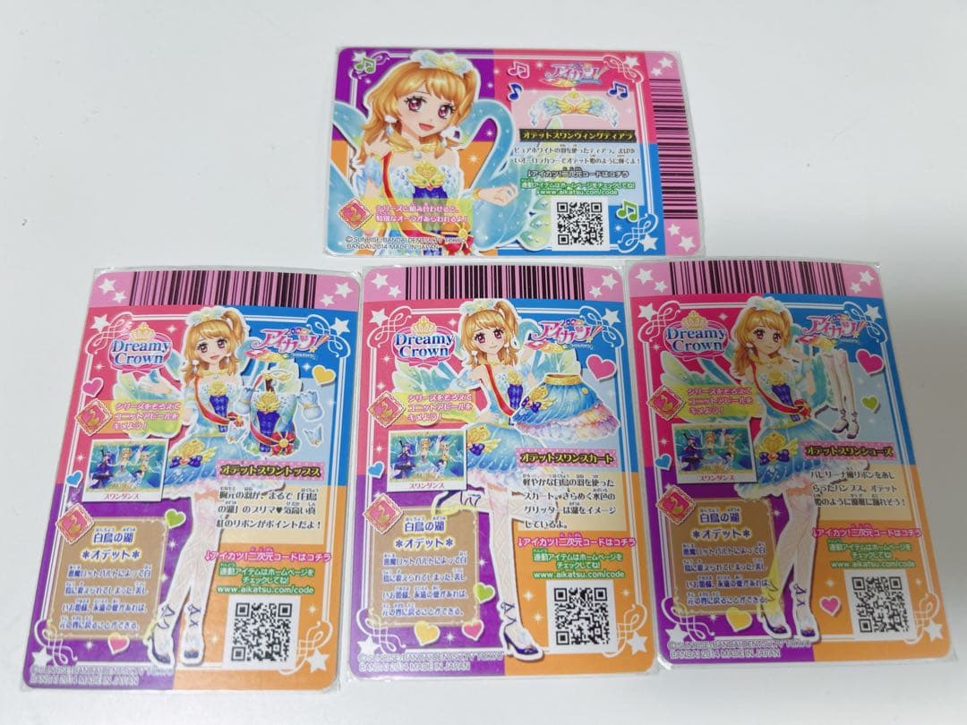 アイカツ 大空あかり オデットスワンコーデ ドリーミークラウン