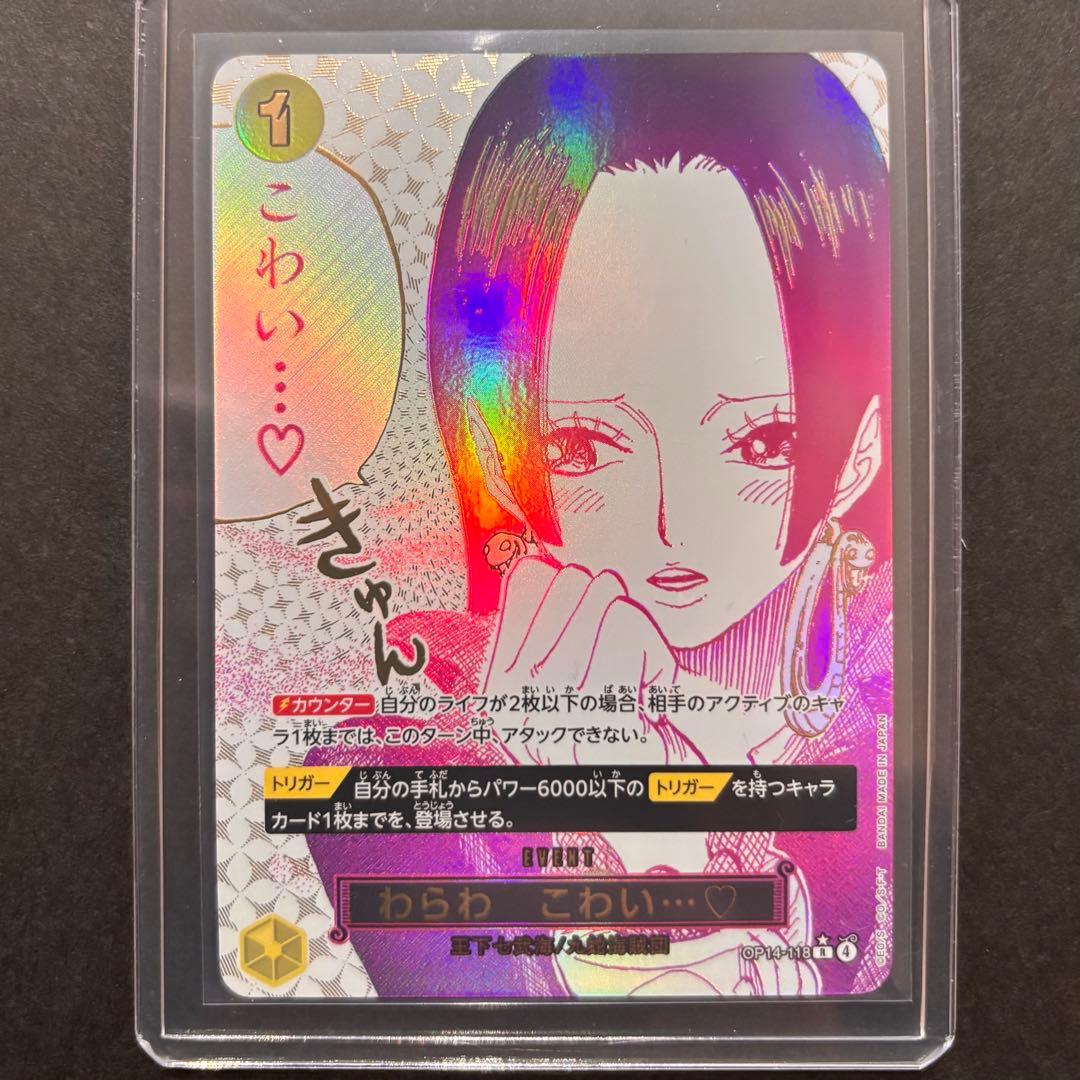 【美品】わらわこわい(ハンコック/Hancock) op14-118 パラレル