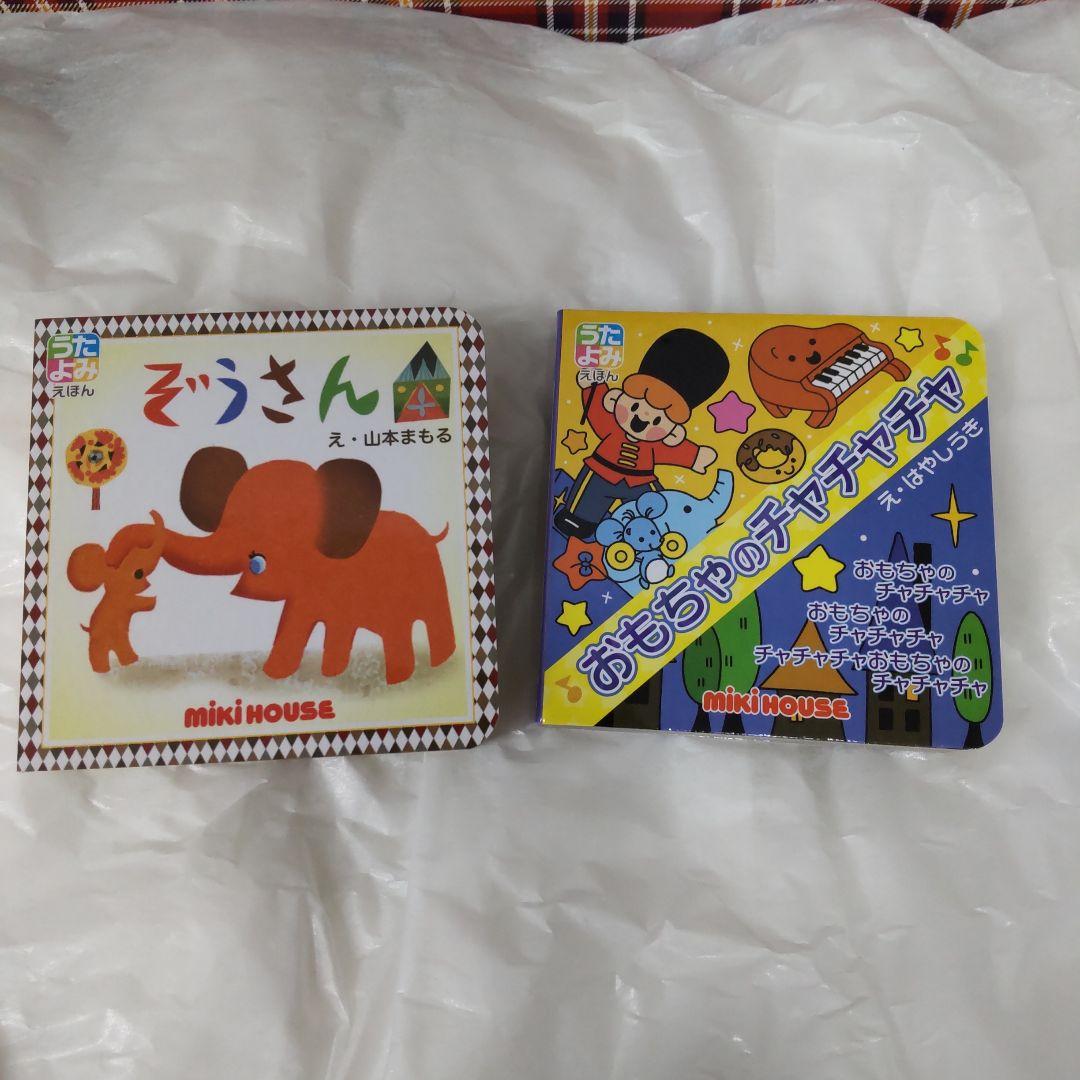 【未使用】ミキハウス ベビー服2枚+スタイ+絵本2冊