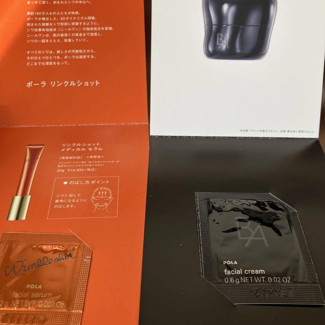 ポーラBAミルク7 本体セット