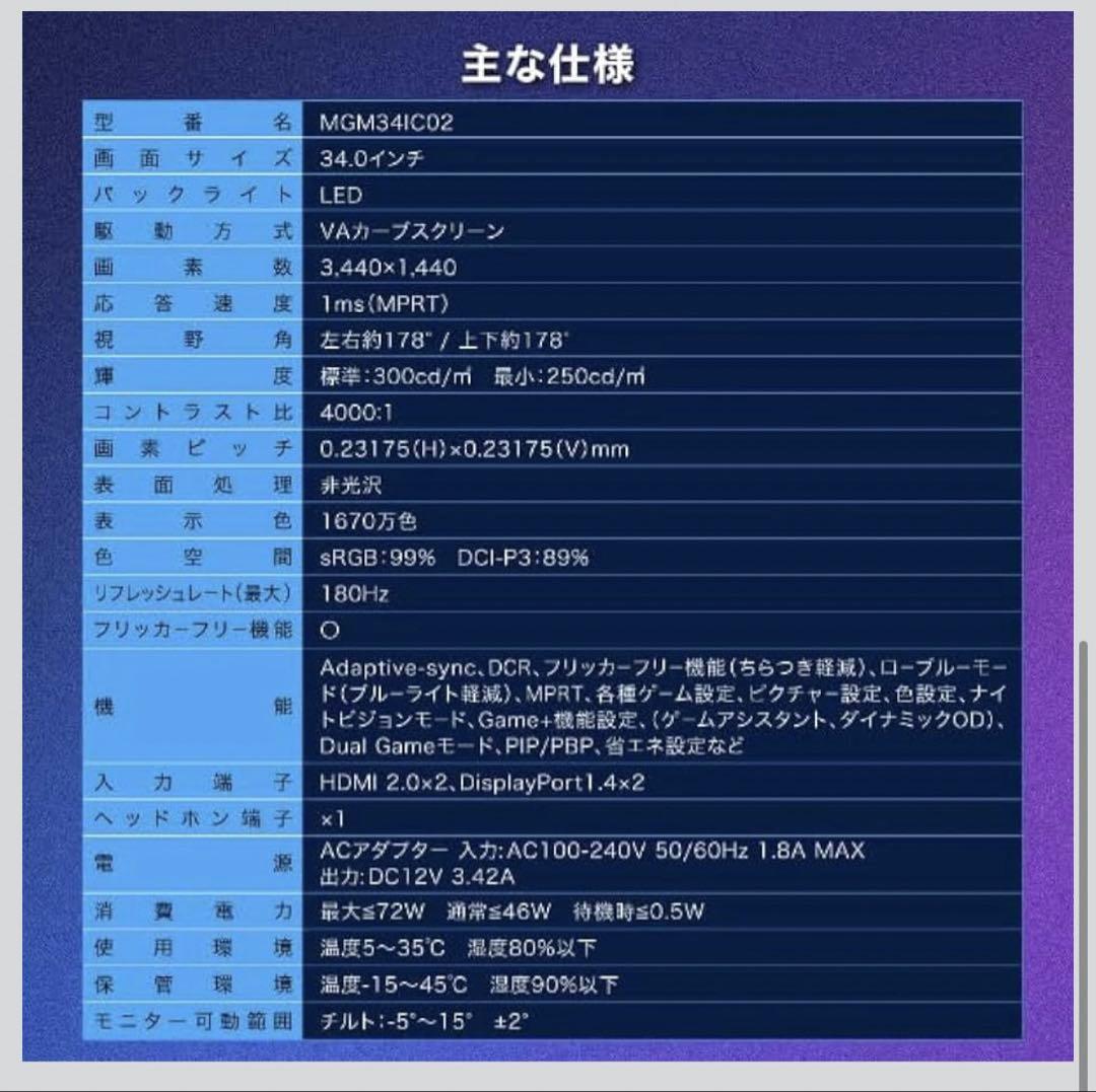 MAXZEN ゲーミングモニター 34インチ 180Hz UWQHD WQHD